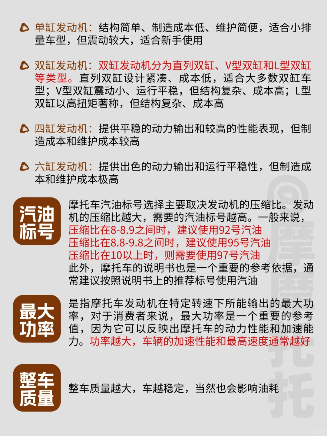 一分钟看懂摩托车配置
