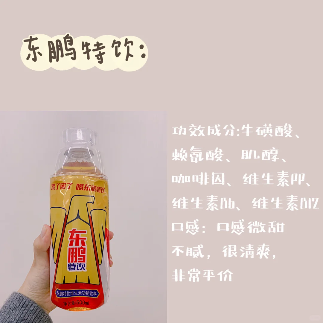 可好便利店|✨史上最全能量饮料?测评?
