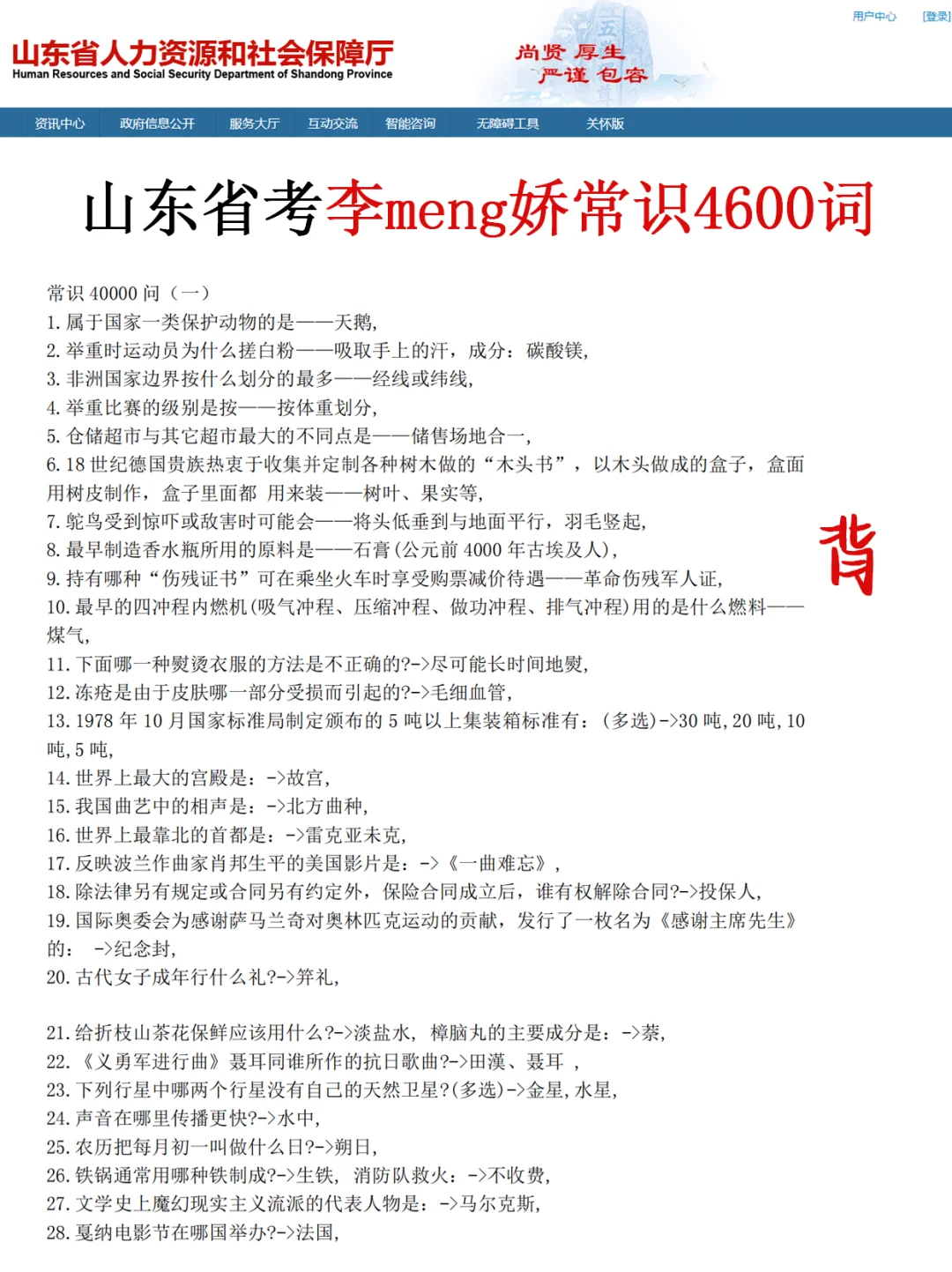 12月山东省考蕞新时政已出，去年就压仲了