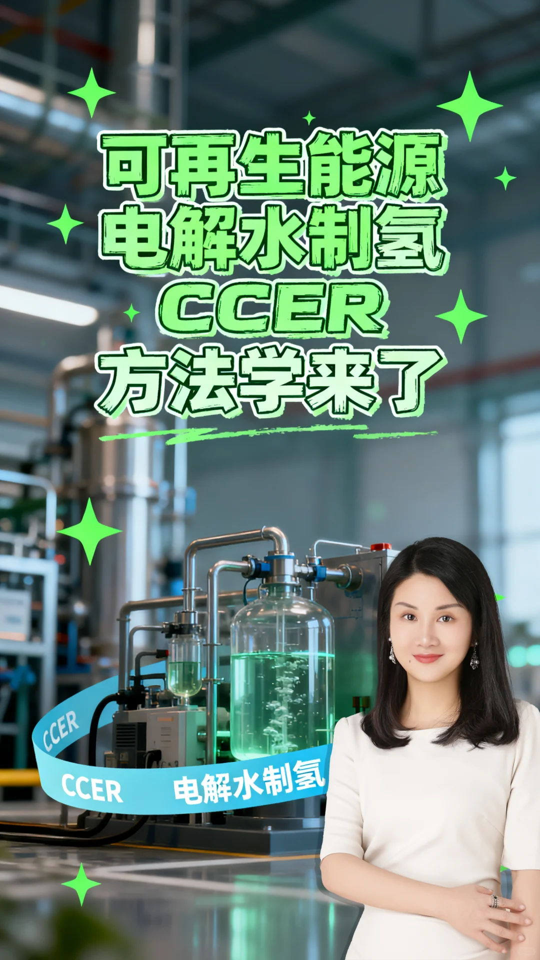 可再生能源电解水制氢CCER方法学来了