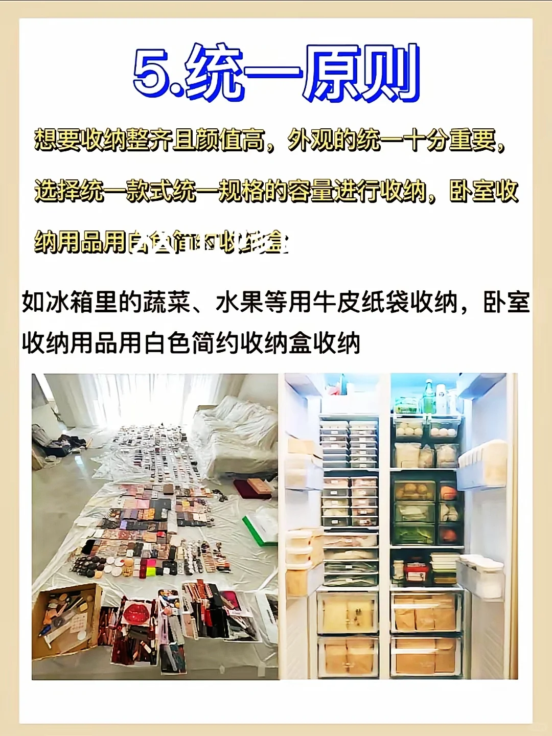 整理收纳师教你全屋整理收纳“5步骤”