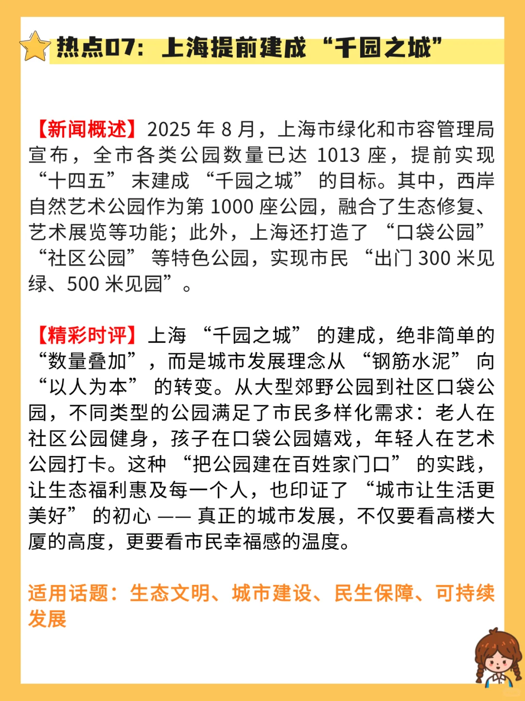 【作文素材】2025年8月时事热点作文素材