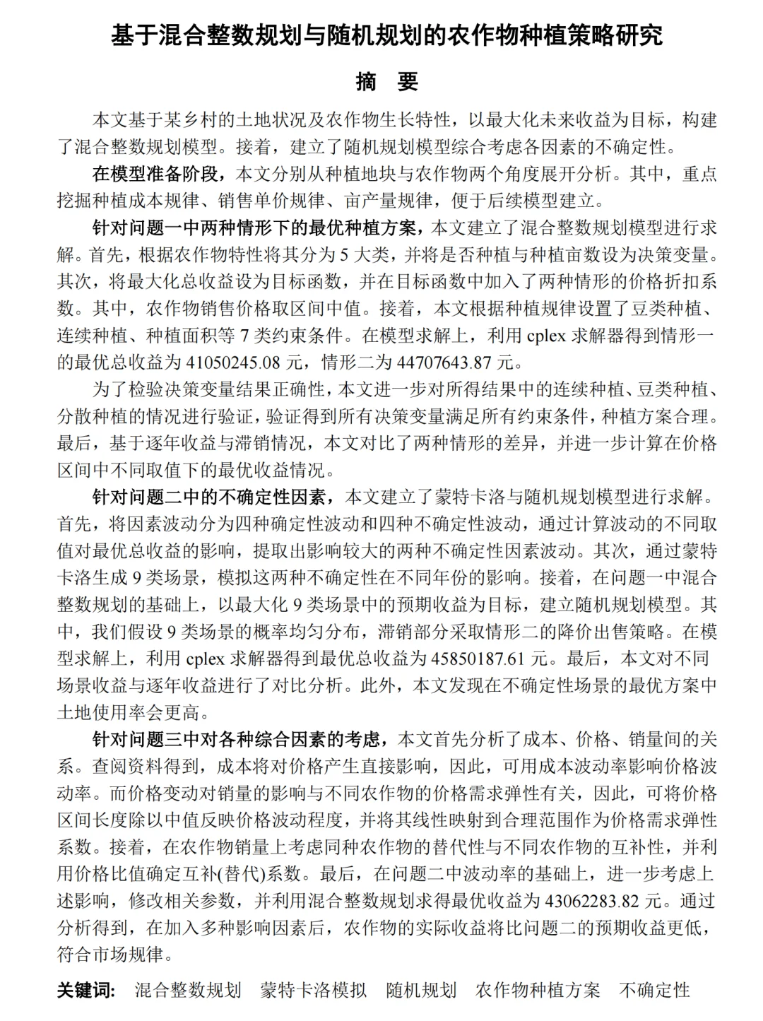 2024年数学建模C题讲评 上