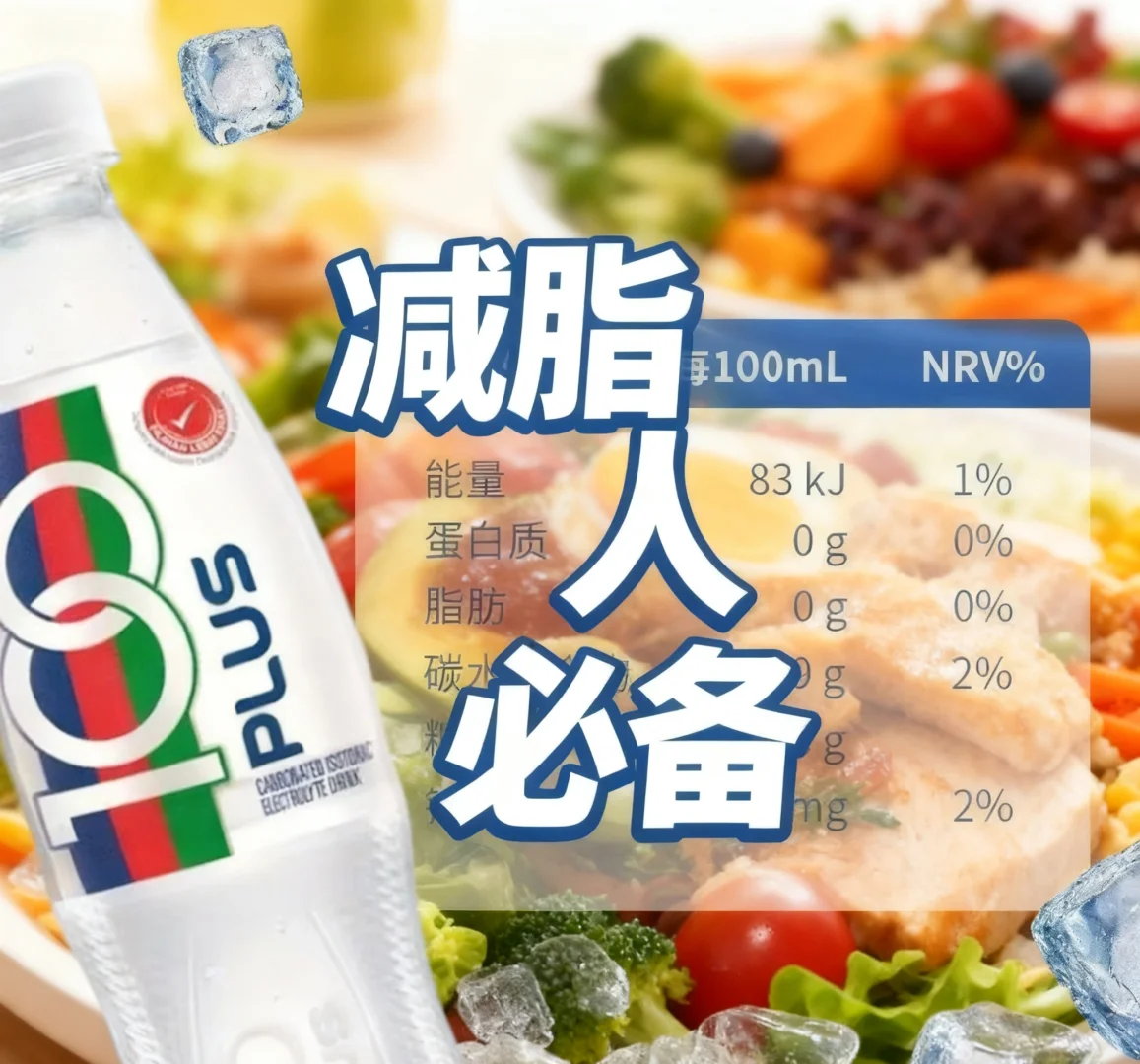 100号~多场景能量补给