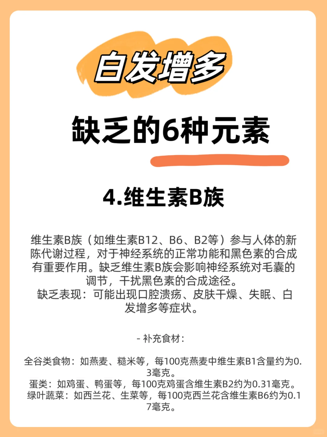 科学护发！对抗白发增多的6个元素