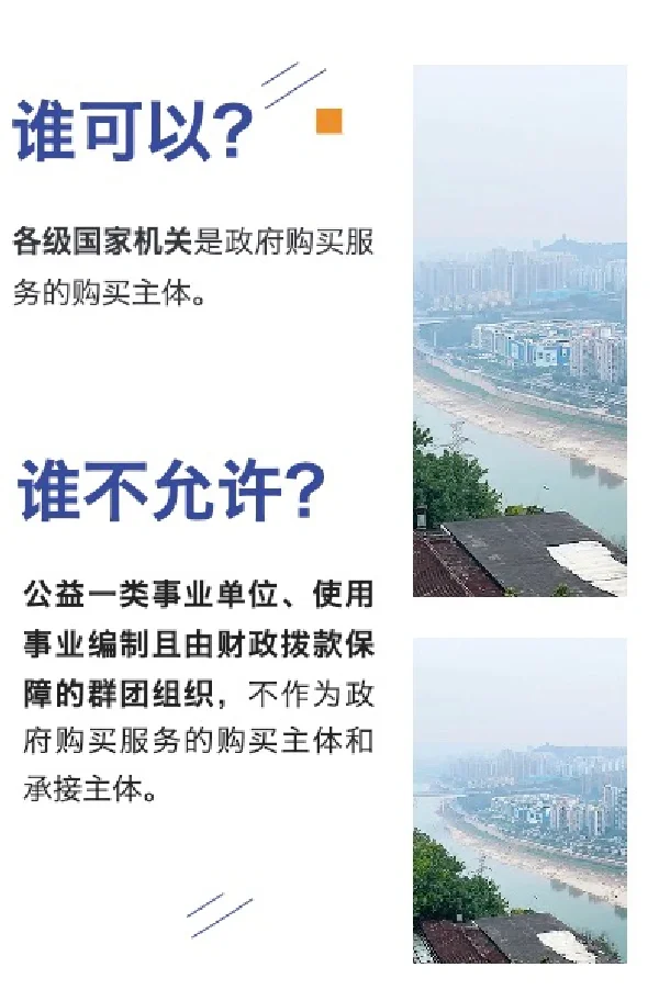 政府购买服务你需要知道的所有要点