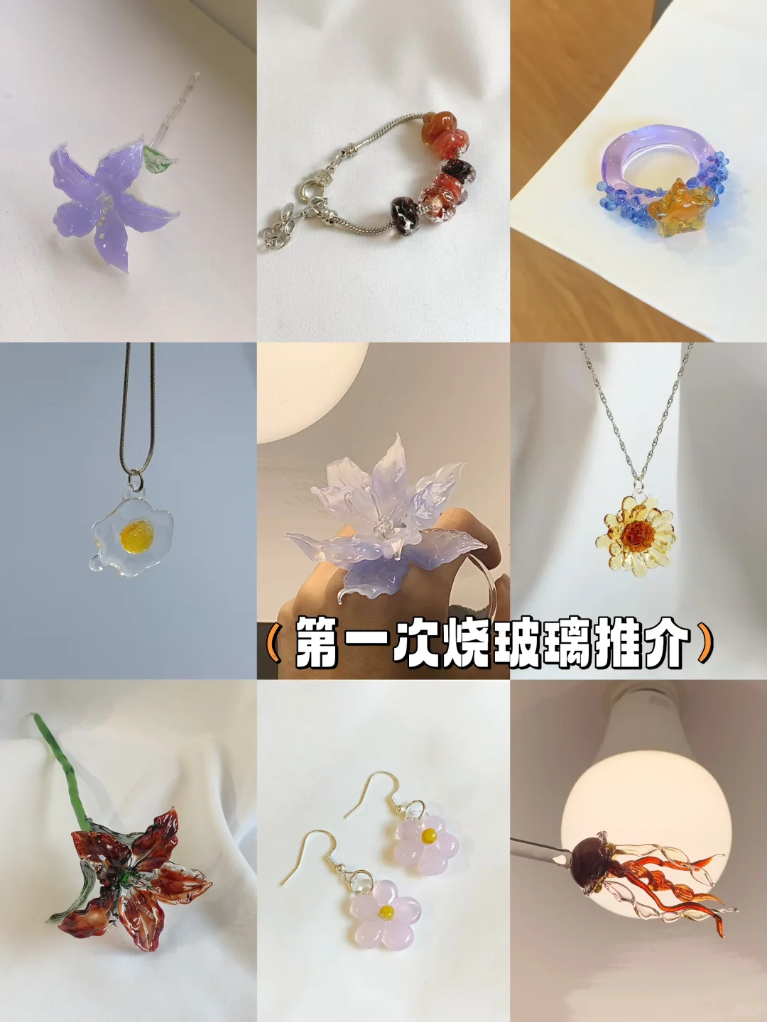 那些不会撞款又适合烧玻璃新手的款式??