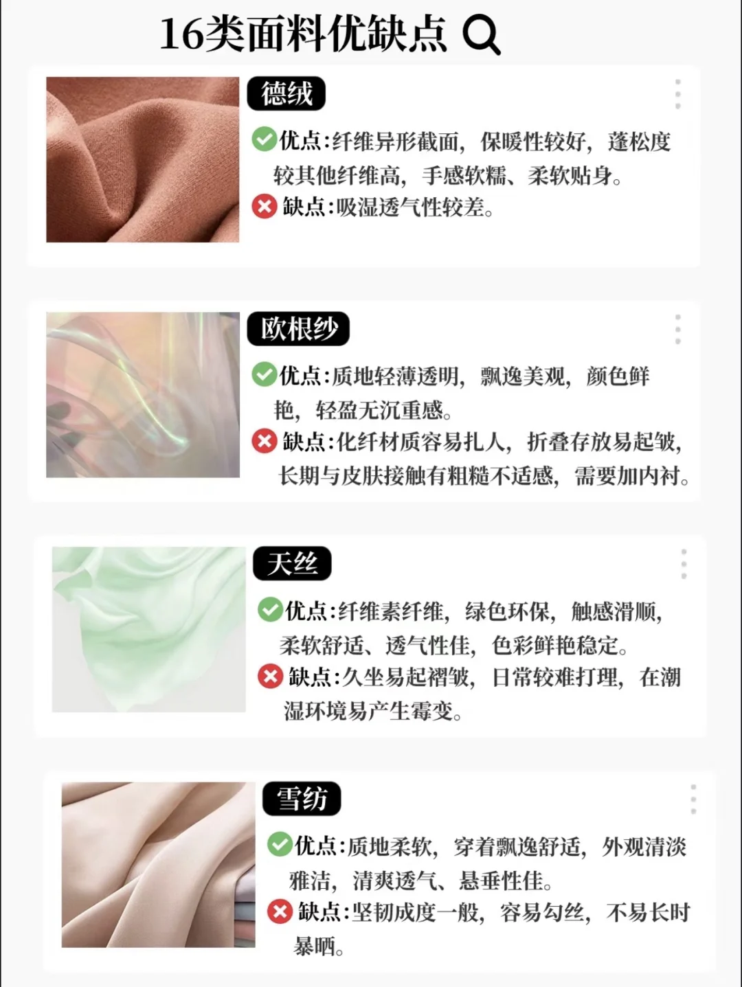 ?［面料大全］16种面料优缺点❗️精简总结 ?