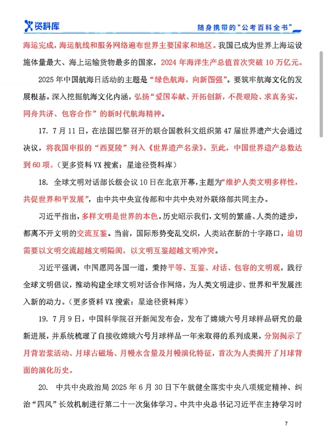 考前必背时政79条，提分！熬夜也要背！