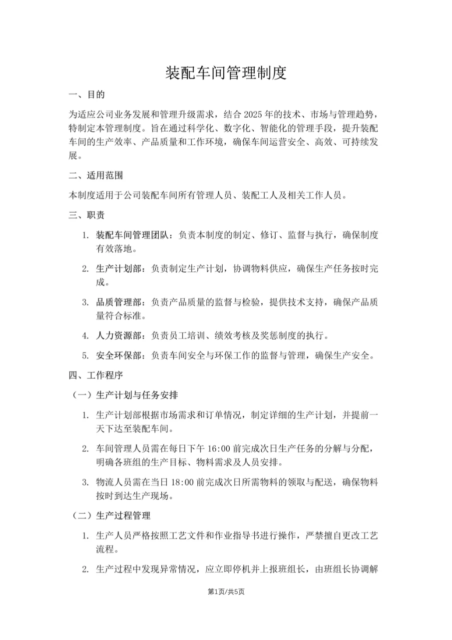 车间效率飙升秘籍?装配车间管理制度全公