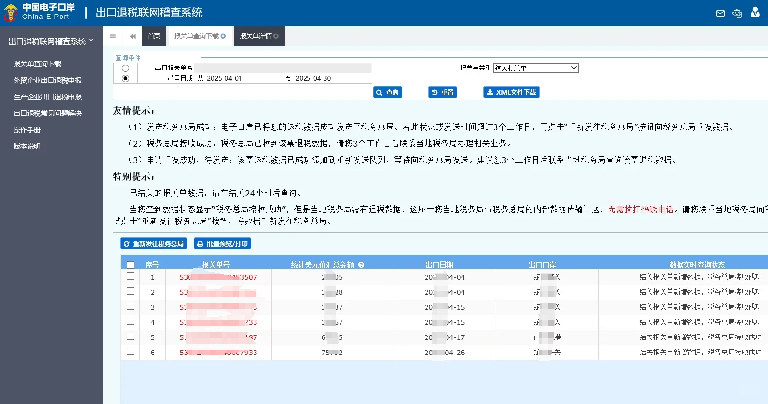 离线版出口退税流程