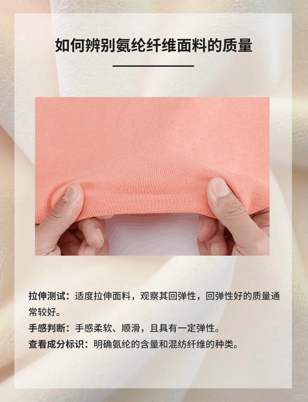 基础知识之氨纶面料