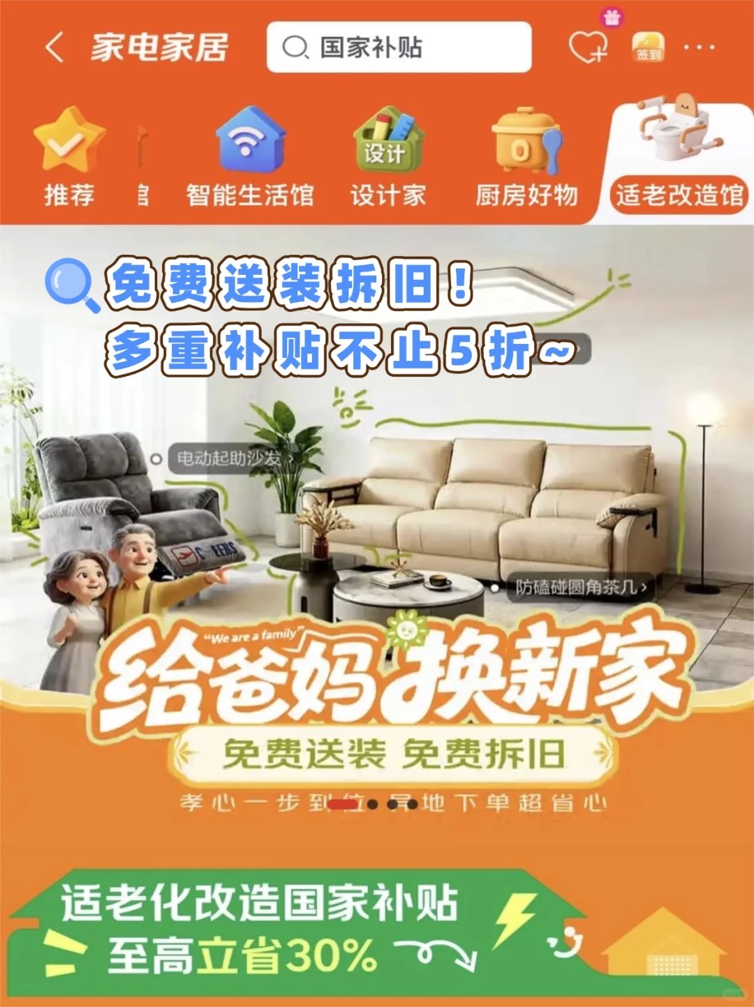 居家适老化改造,双十一给爸妈的安全清单!