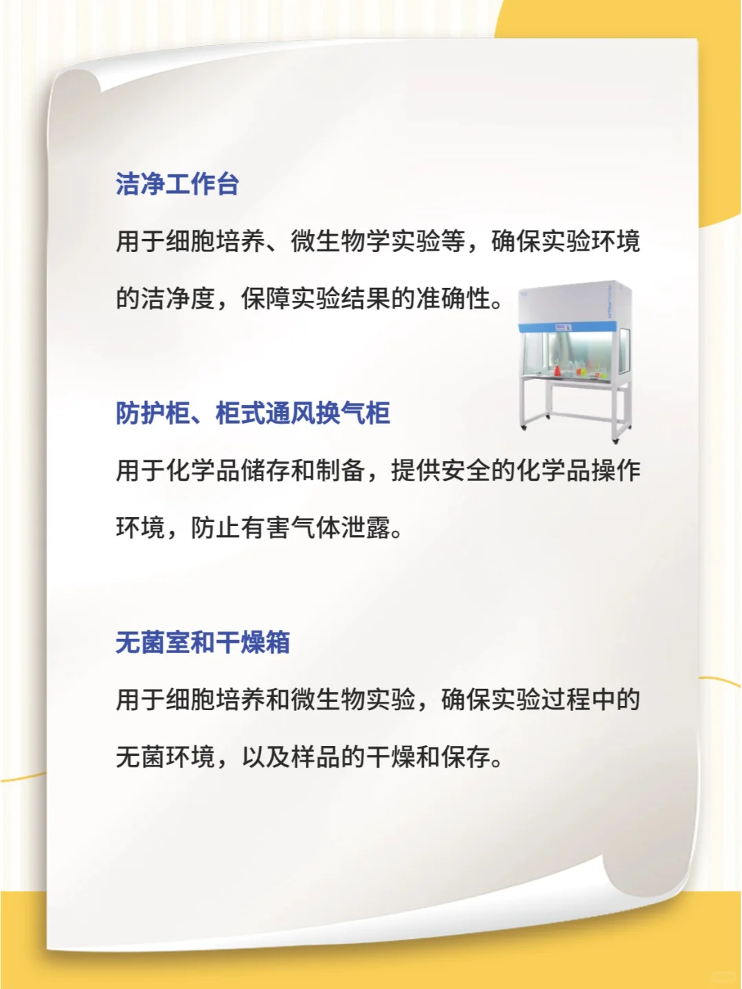 ?建议收藏|化妆品实验室仪器配置清单