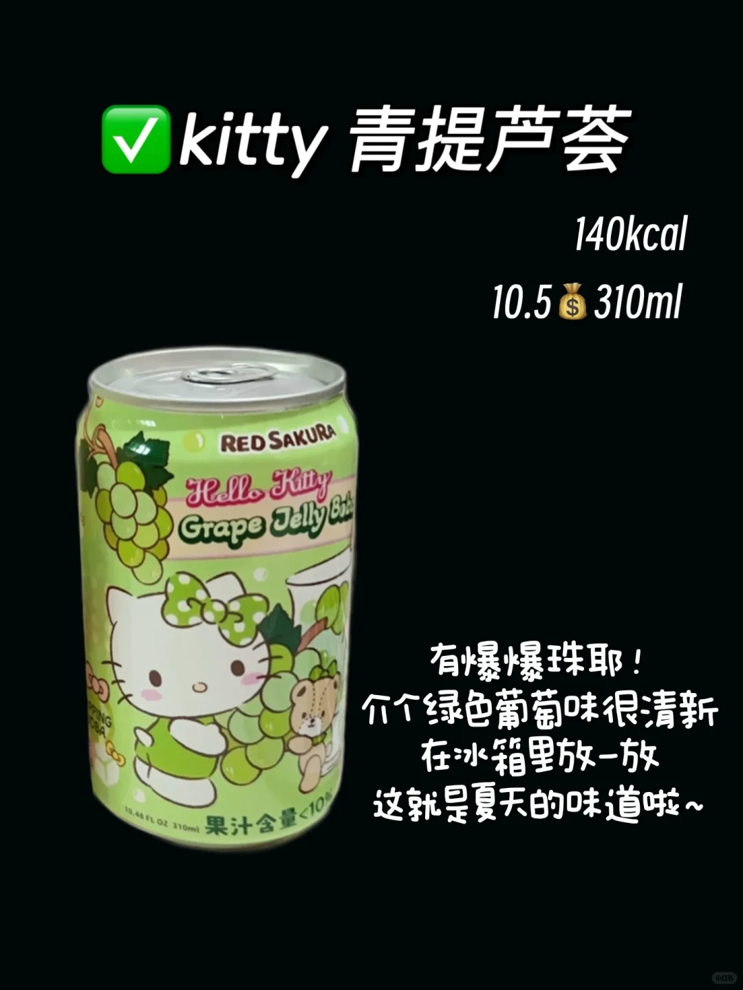 ?超可爱的kitty饮品｜低卡