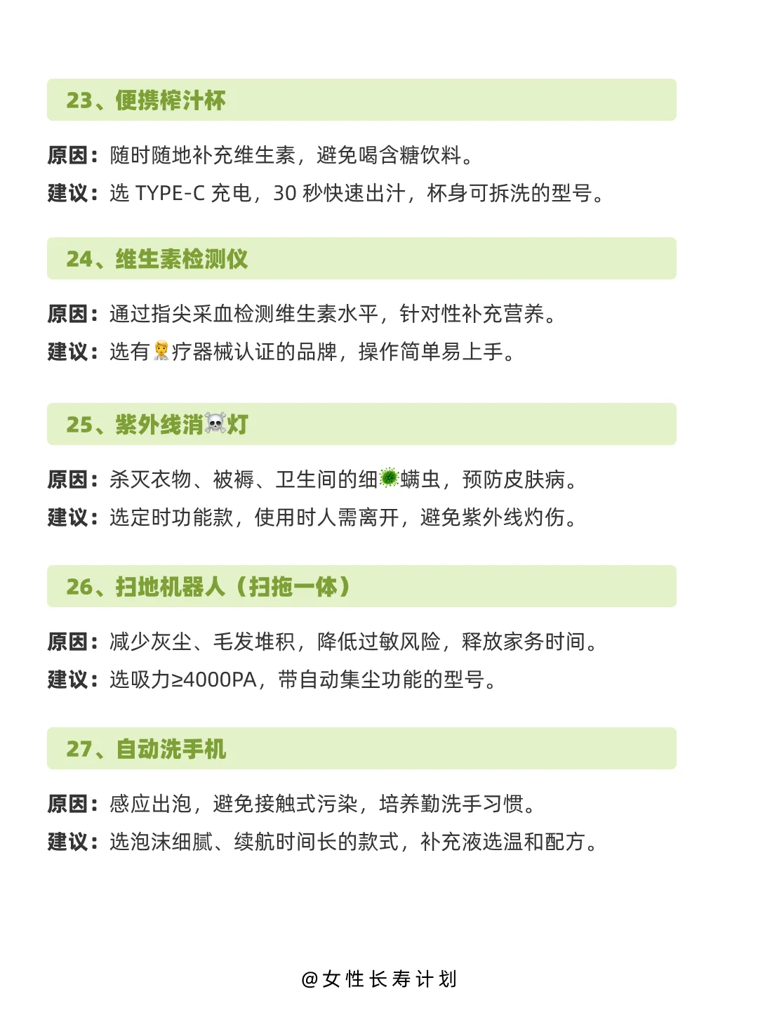 为了健康，能买就买的30件东西