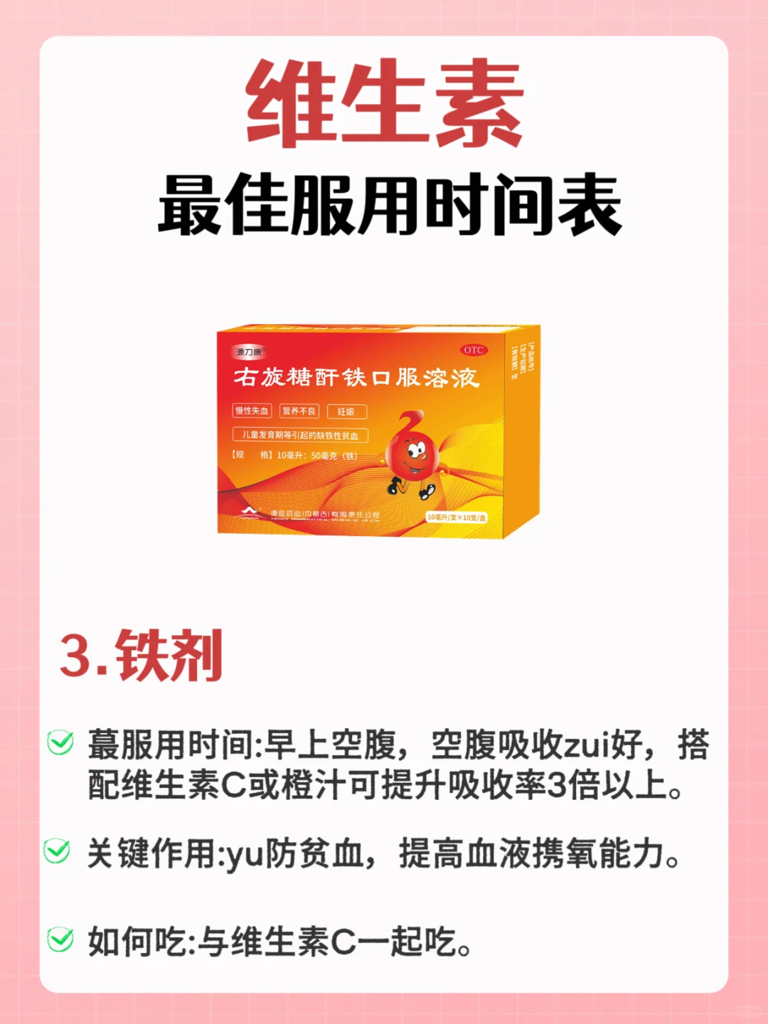 维生素最佳服用时间表