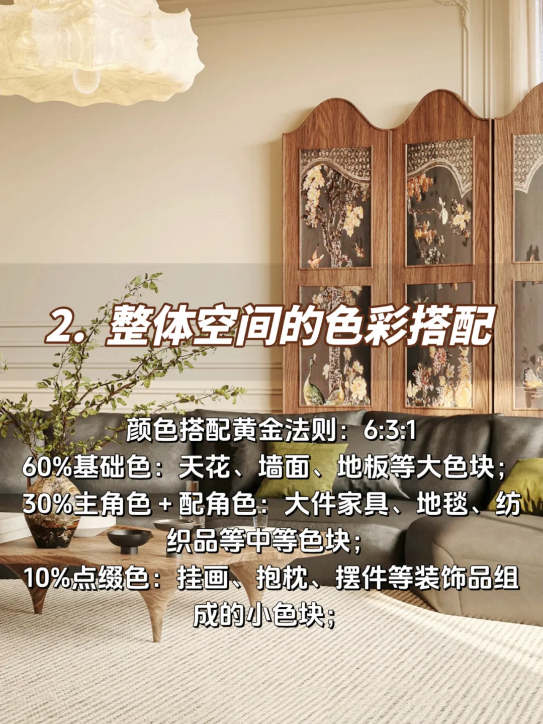 ⑥个软装搭配?不翻车的小技巧