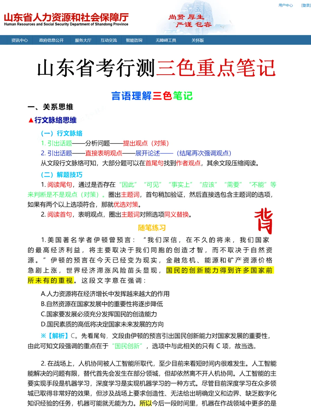 12月山东省考蕞新时政已出，去年就压仲了