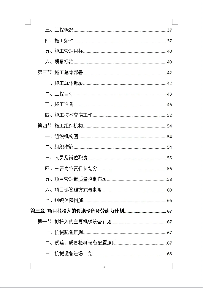 楼宇亮化工程投标方案全方案（408页）