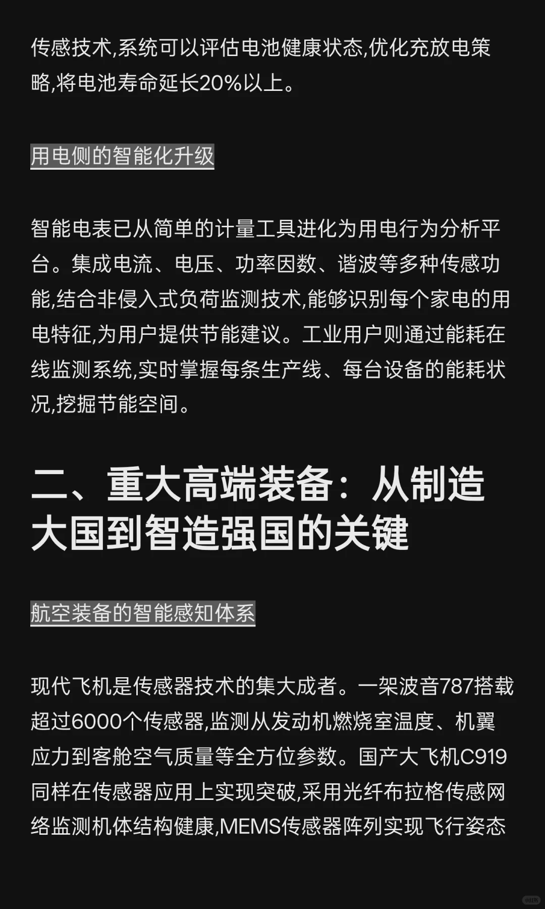 传感器技术融合驱动下的产业智能化变革:七