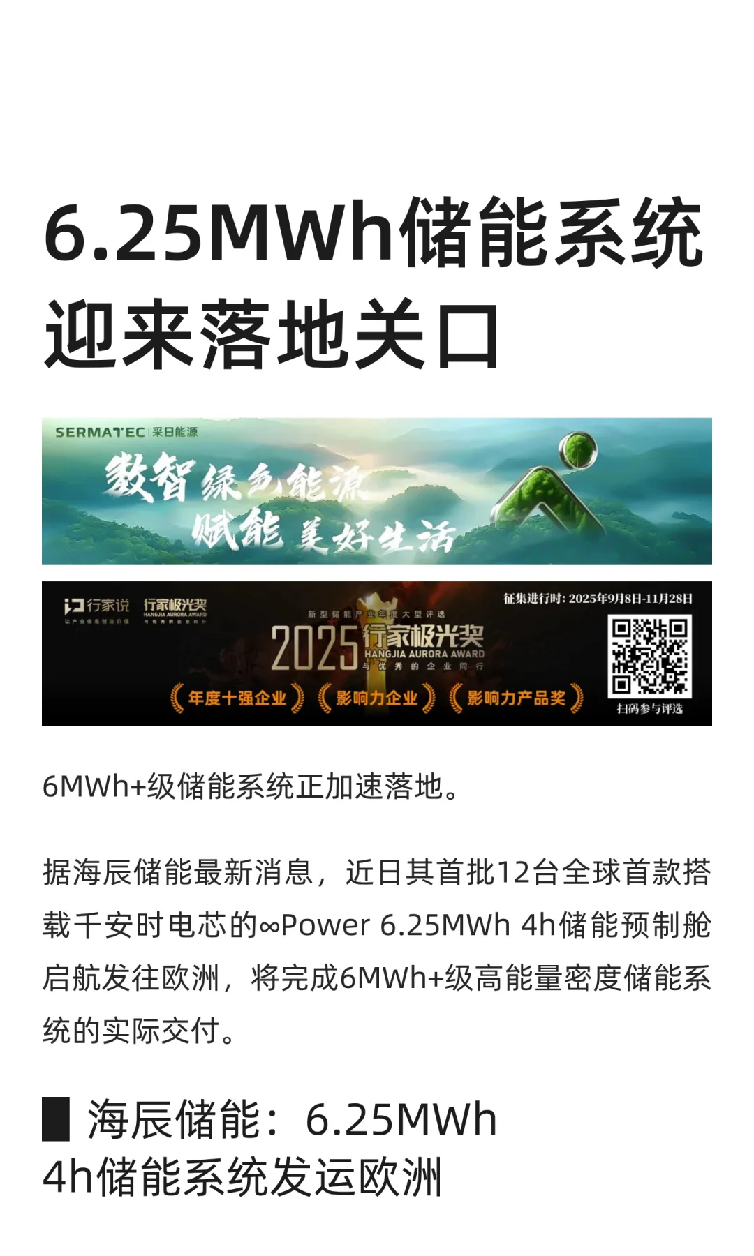 6.25MWh储能系统迎来落地关口