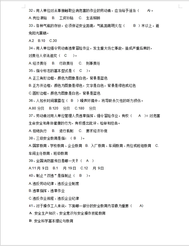 2025年安全生产月安全知识竞赛题库