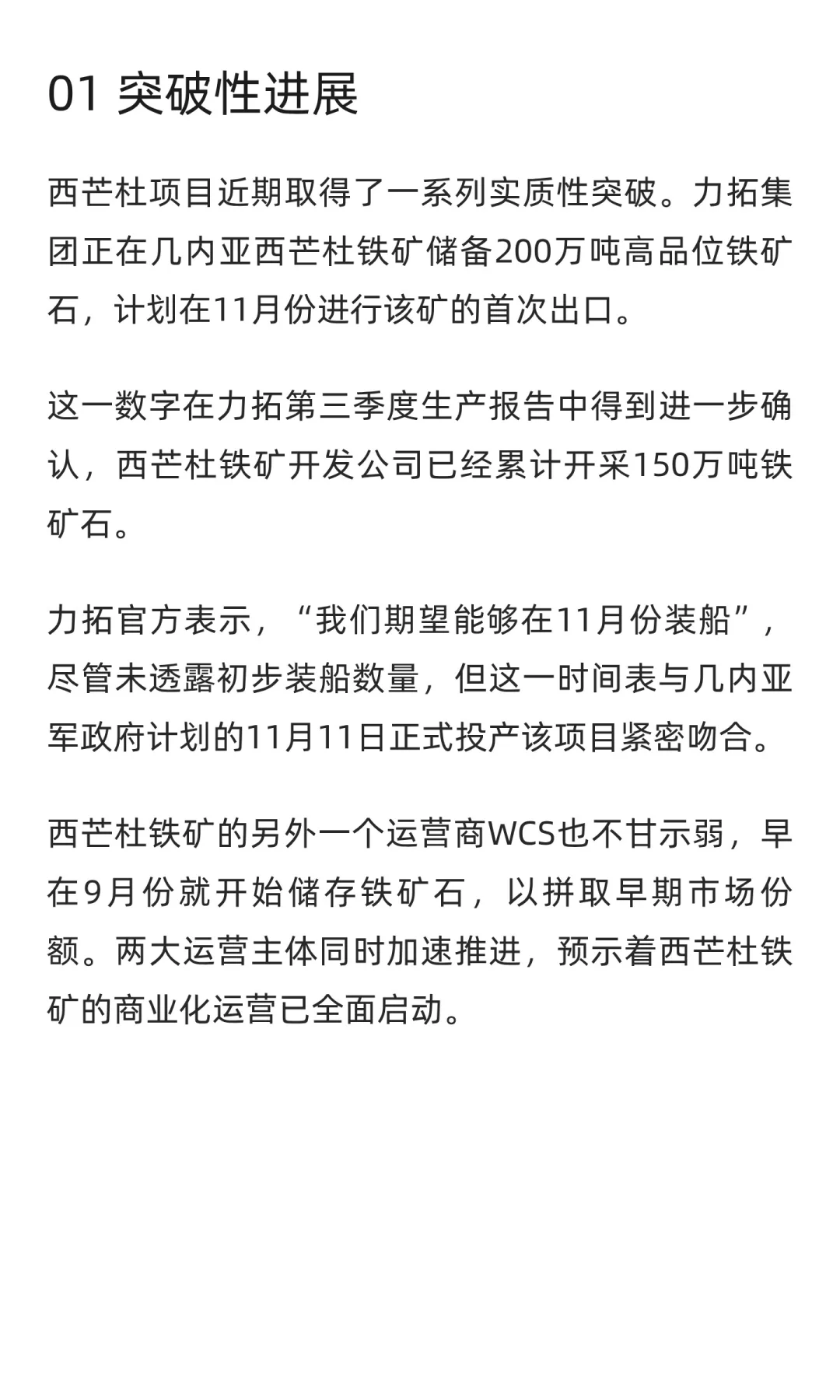 西芒杜铁矿石正式发运！全球铁矿格局即将变