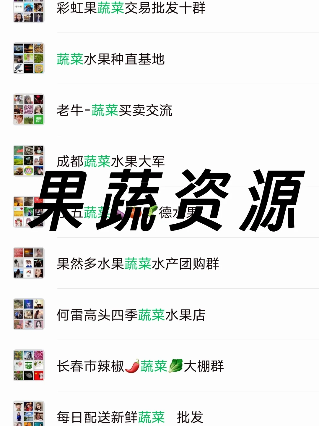 挖到宝了!全国一手果蔬批发/基地群大公开