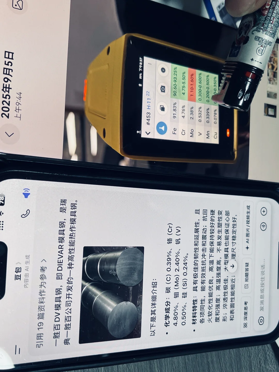 材料检测神器-光谱仪