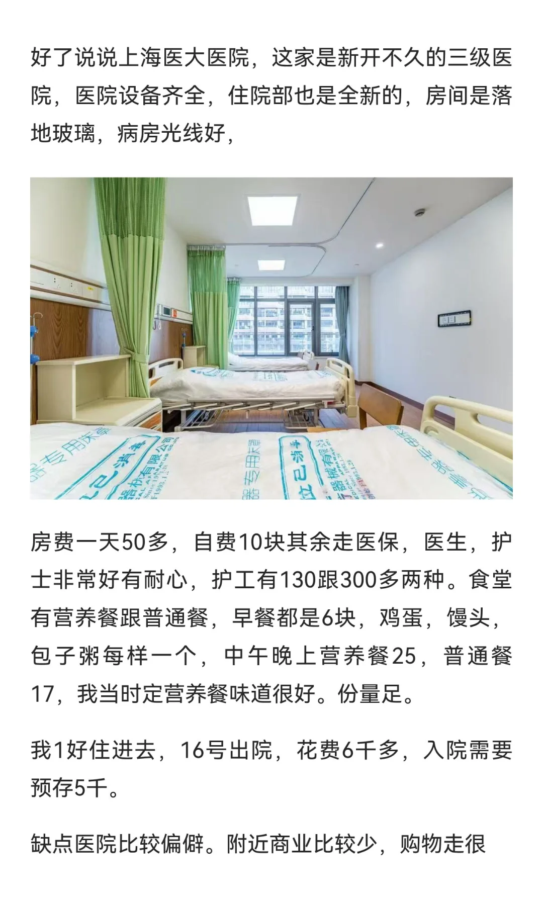 上海中山医院术后康复医院——上海医大医院