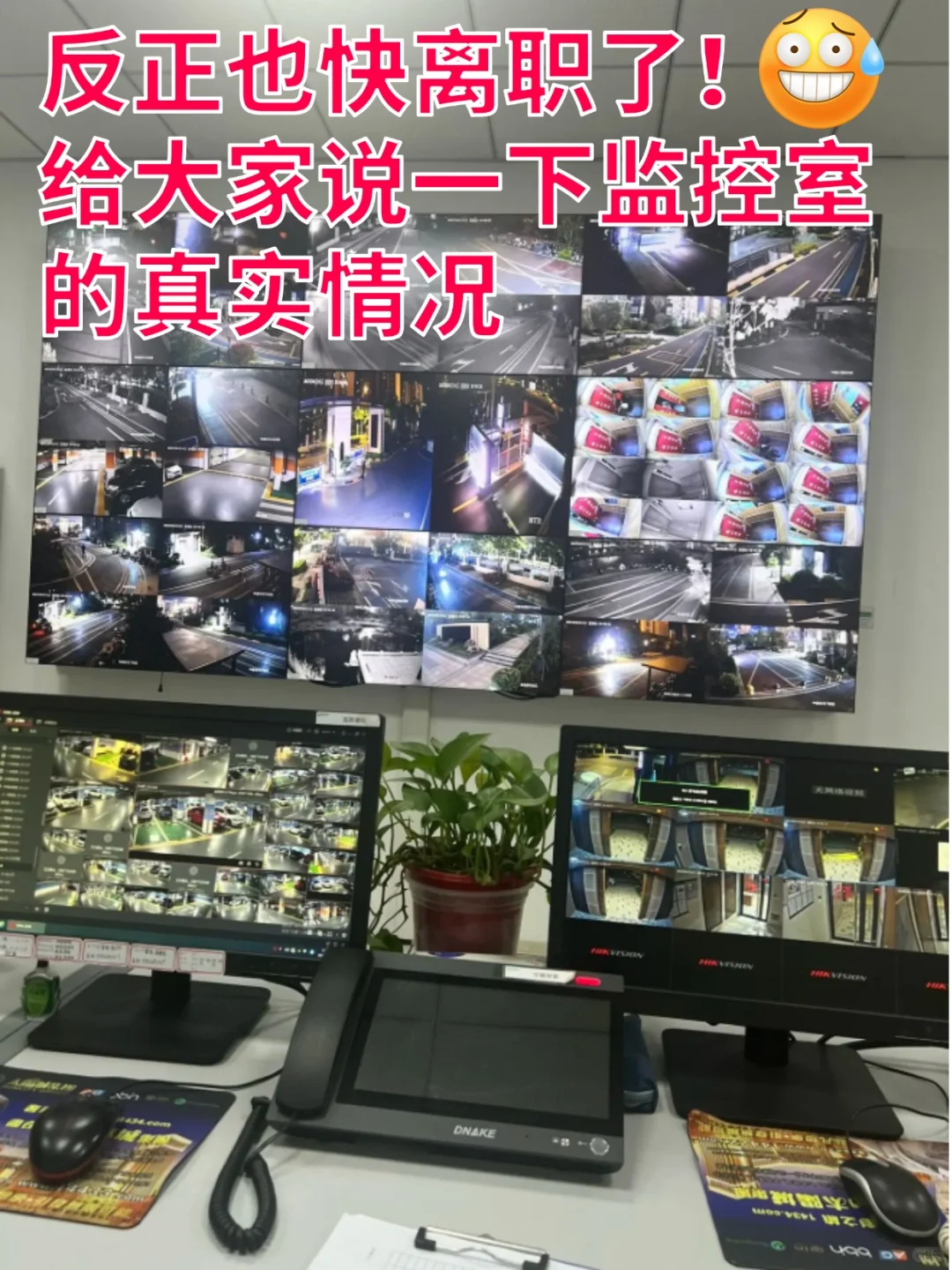 能干中控室的都是狠人，准备提前跑路......