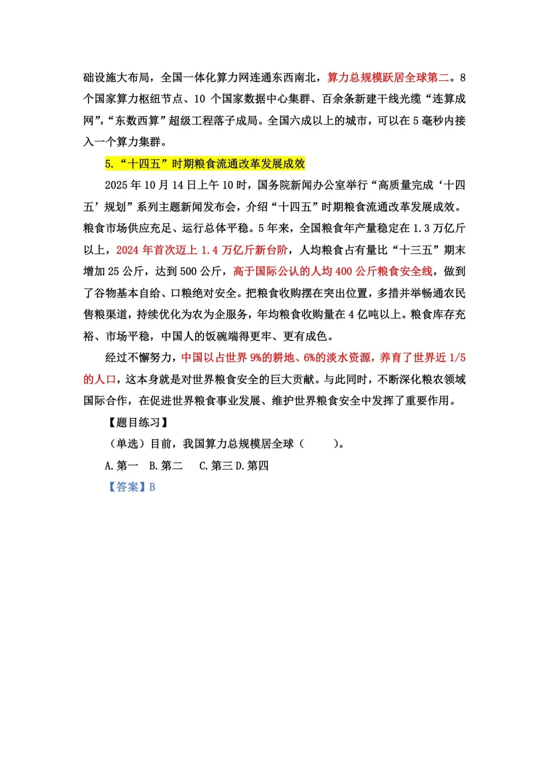 25年10月第二周时政