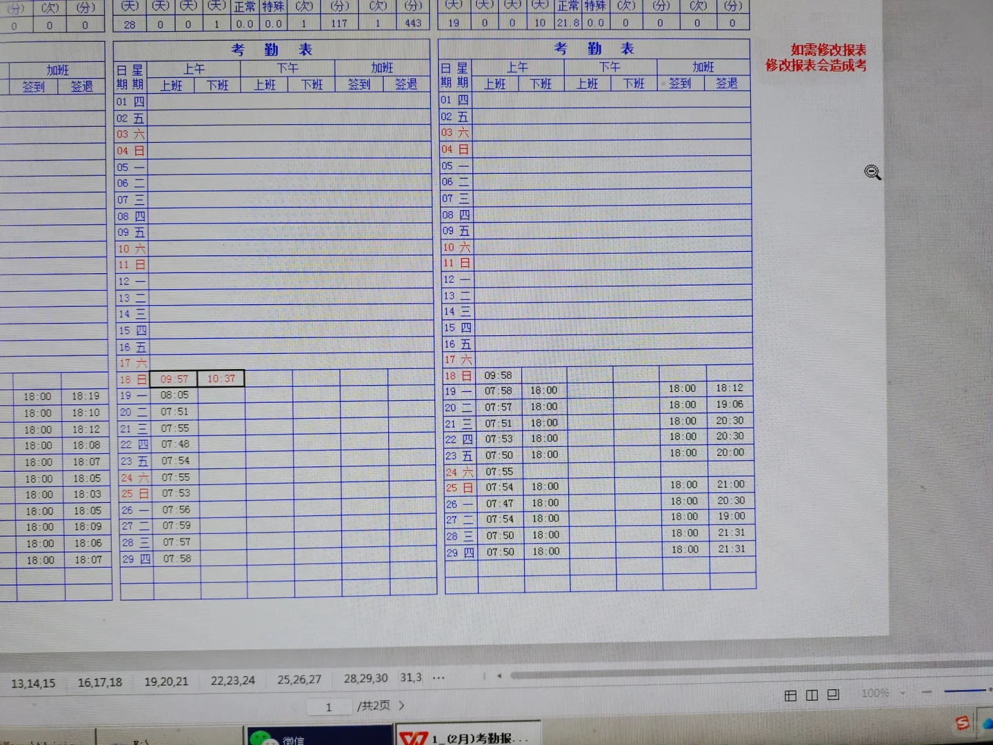 关于这种得力考勤机，我想请问一下各位