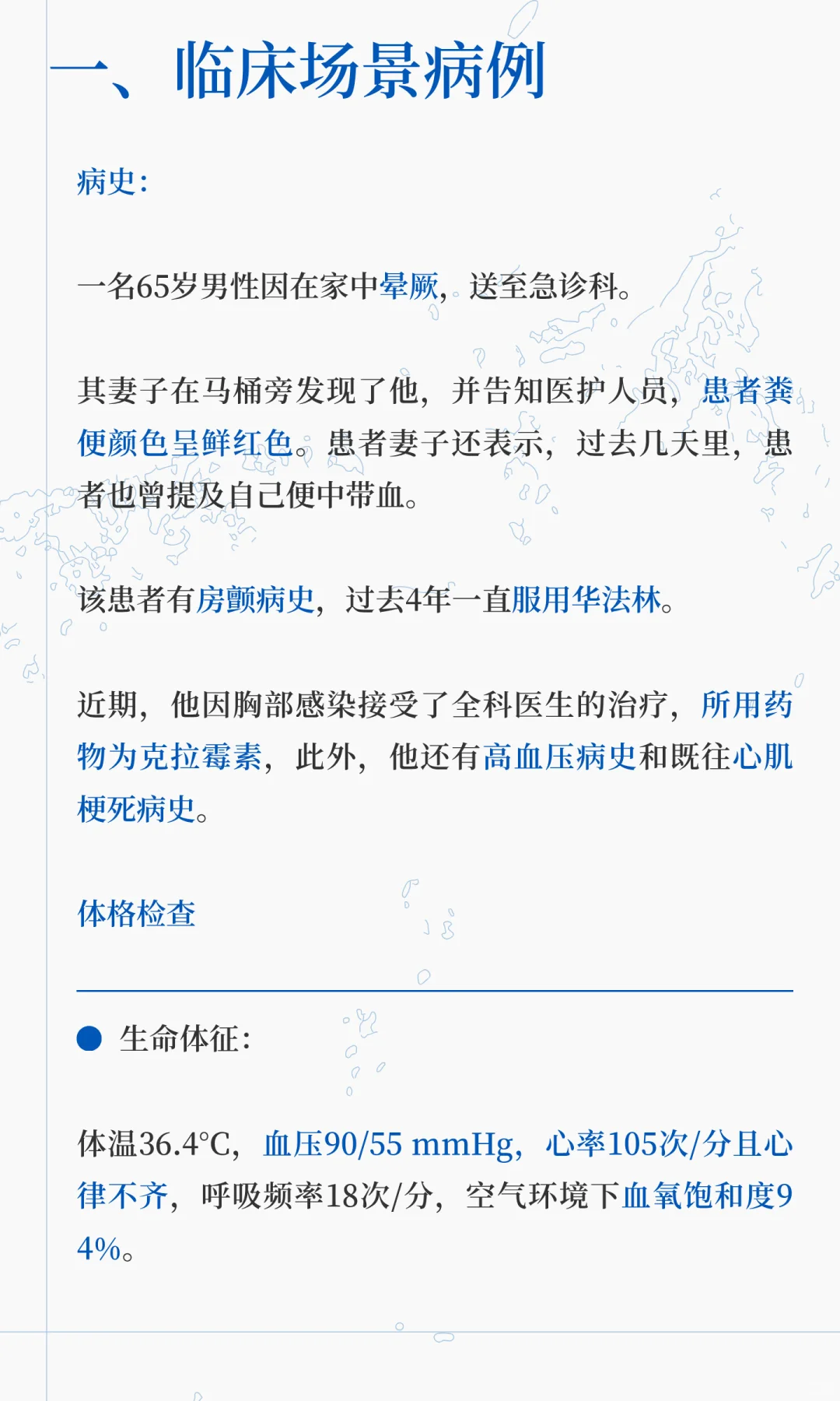 致命邂逅!华法林遇上这个药,竟大出血休克