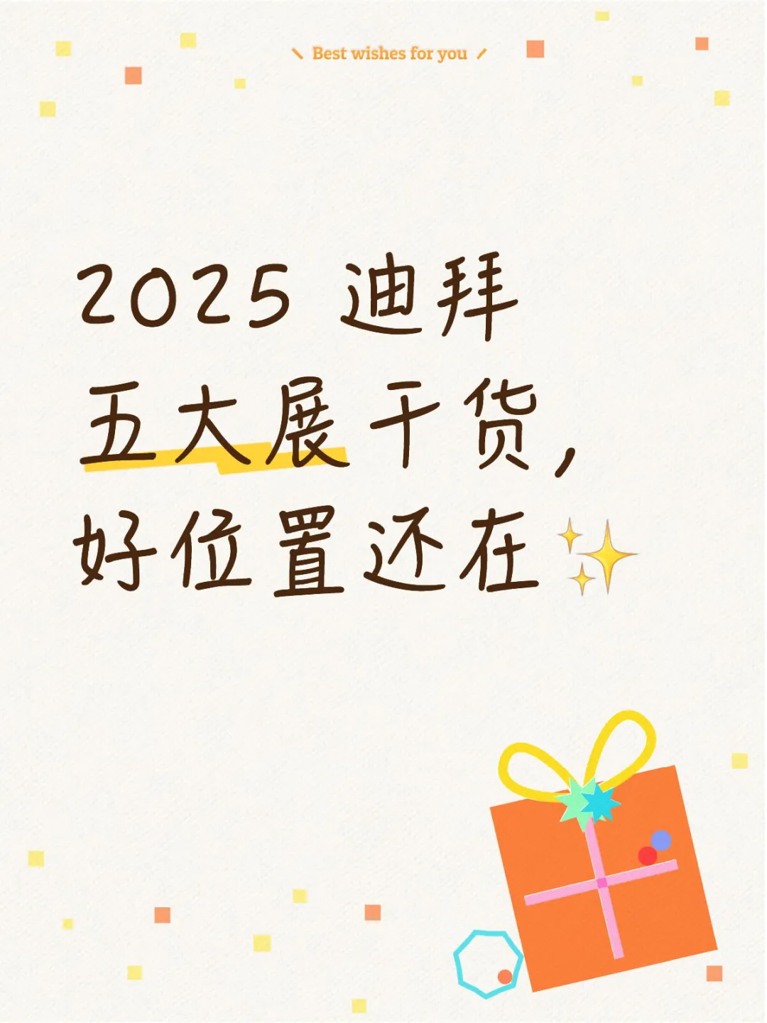 迪拜五大是中东建筑圈 “流量入口”!