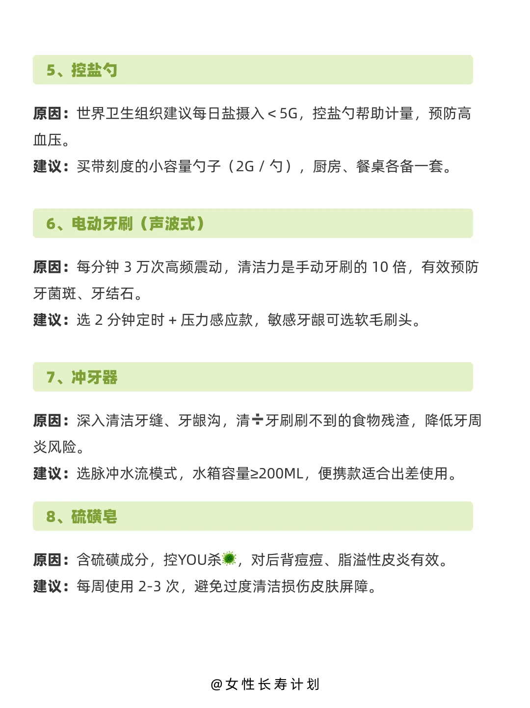 为了健康，能买就买的30件东西