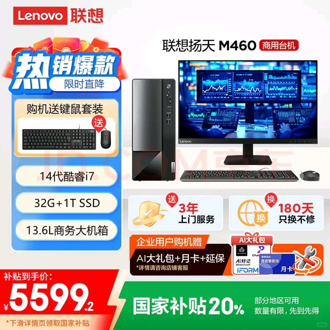 台式机电脑高性价比选择?