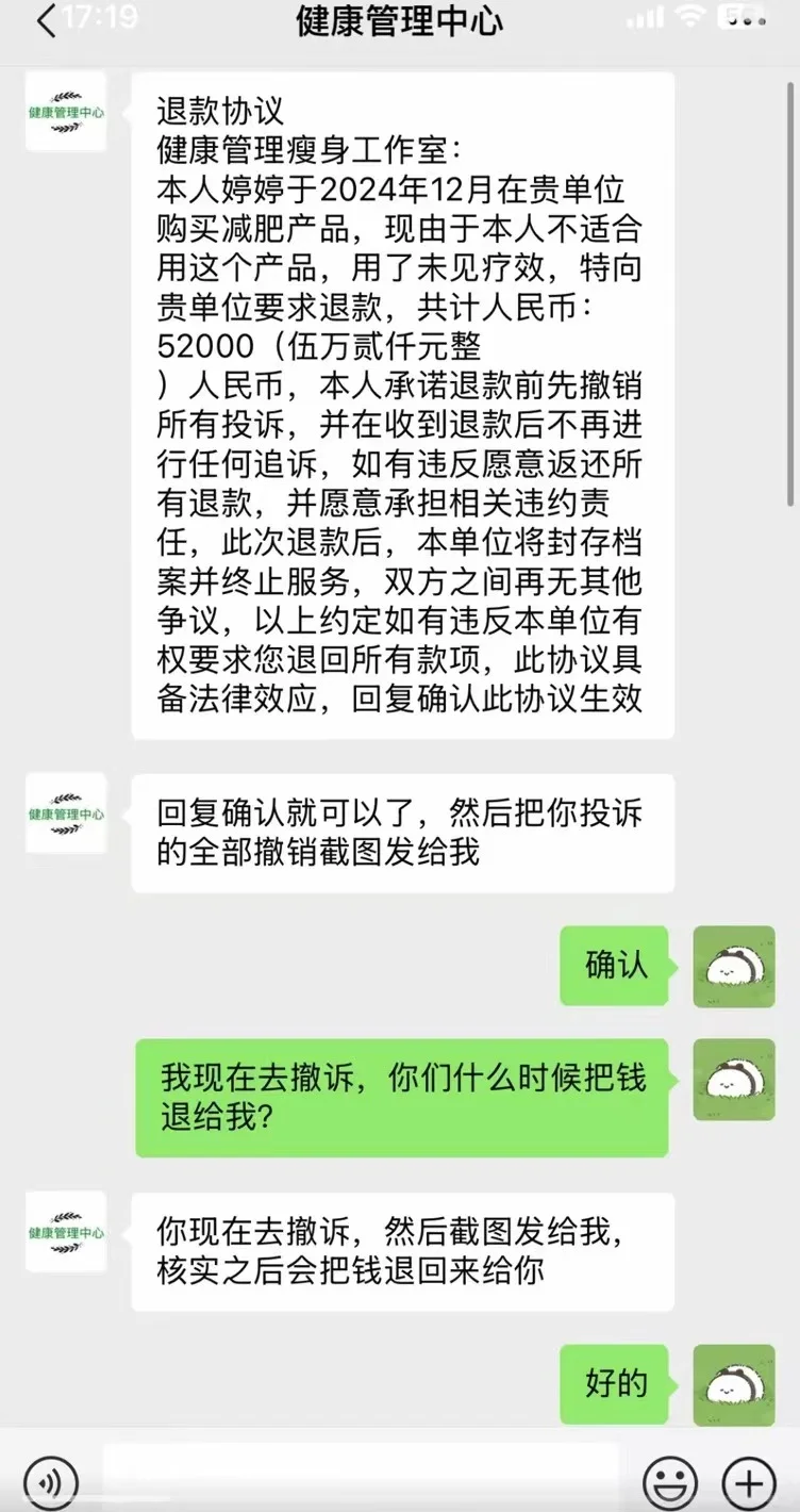 警惕姐妹们!自称健康管理中心公司套路极深