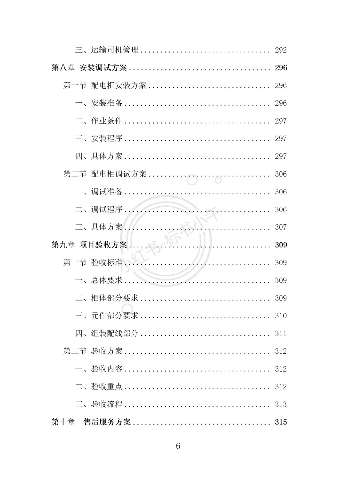 配电柜采购投标方案（369页）