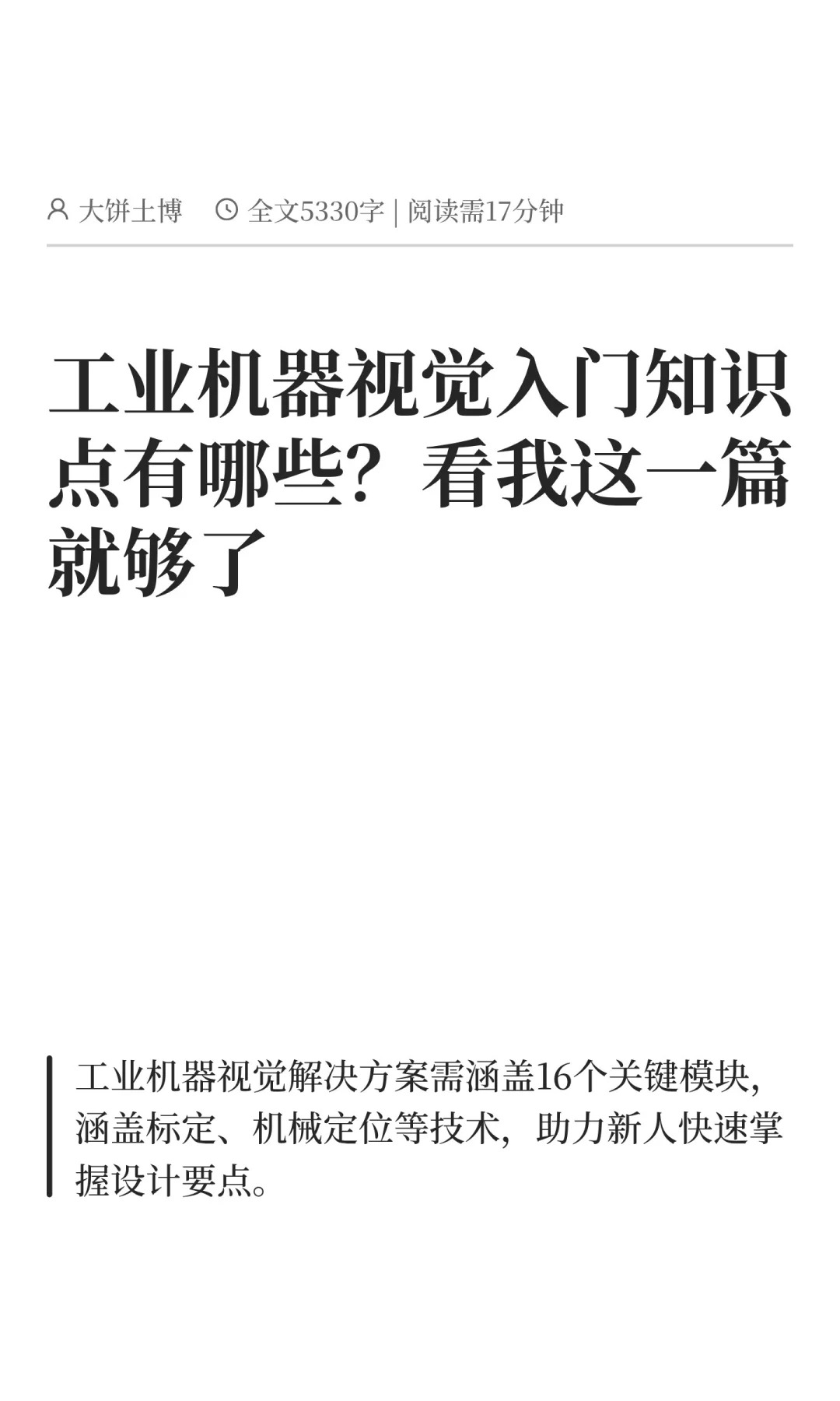 工业机器视觉入门知识点有哪些?看我这一篇