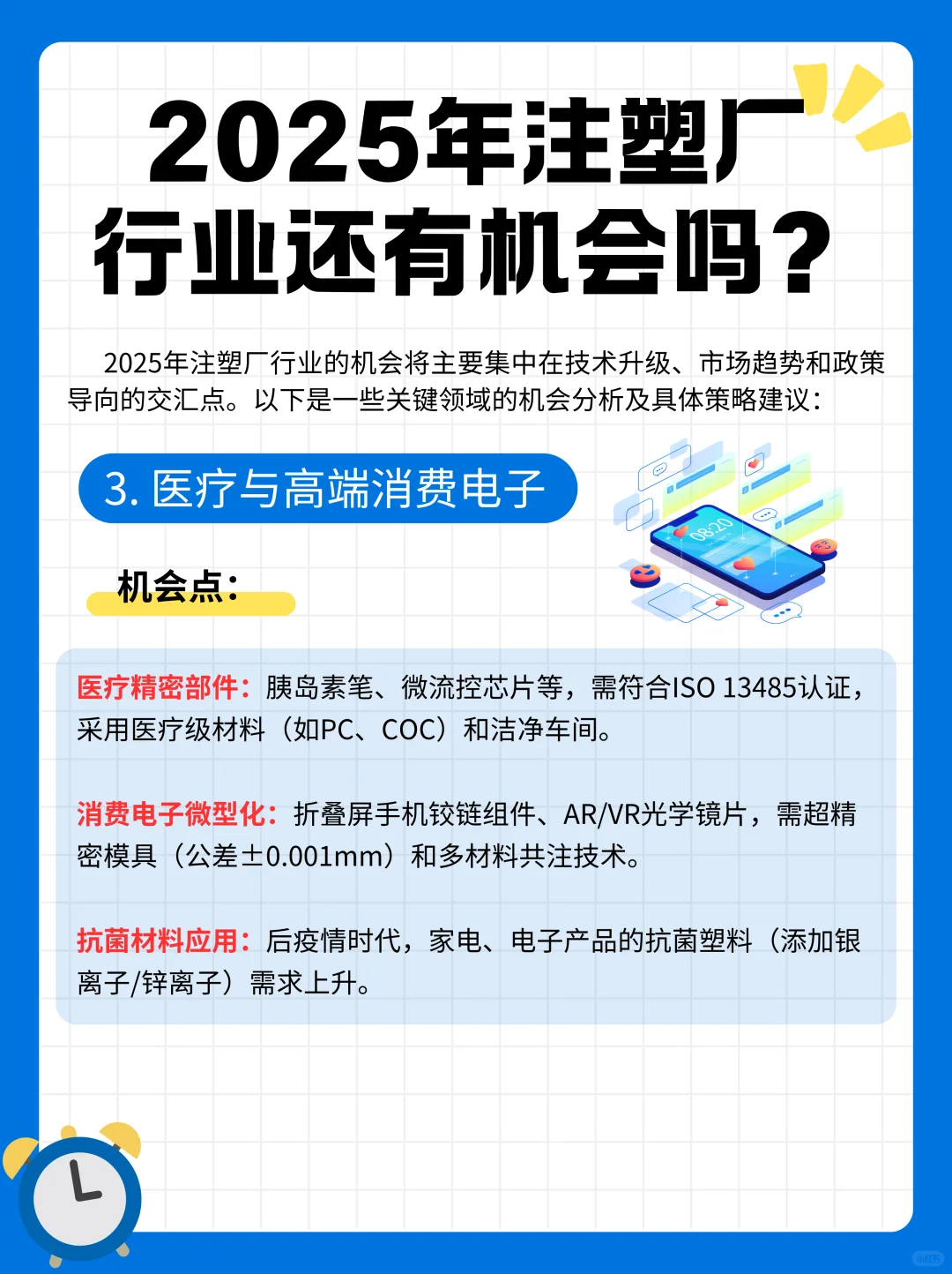 ?2025注塑厂机遇大爆发!速来围观?