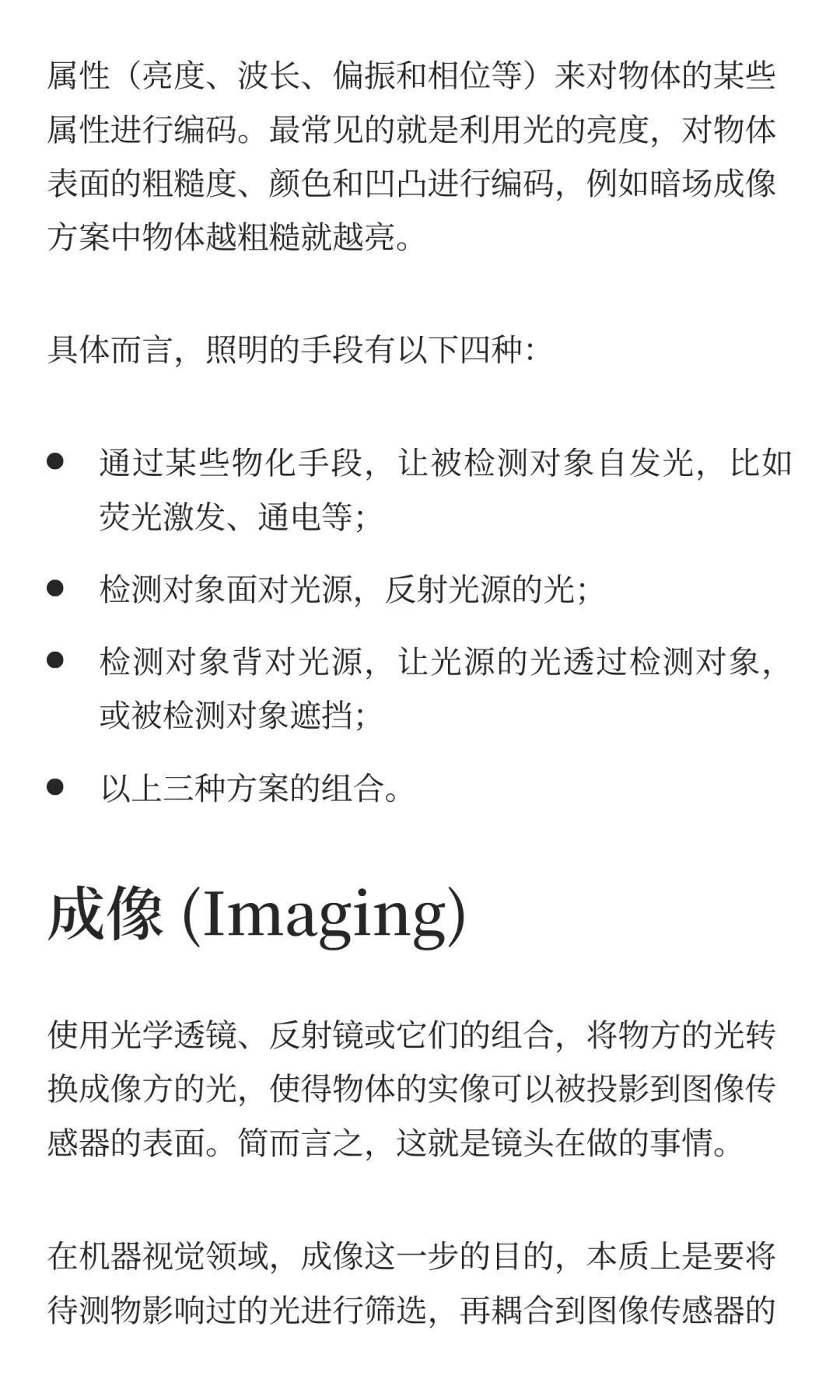 工业机器视觉入门知识点有哪些?看我这一篇