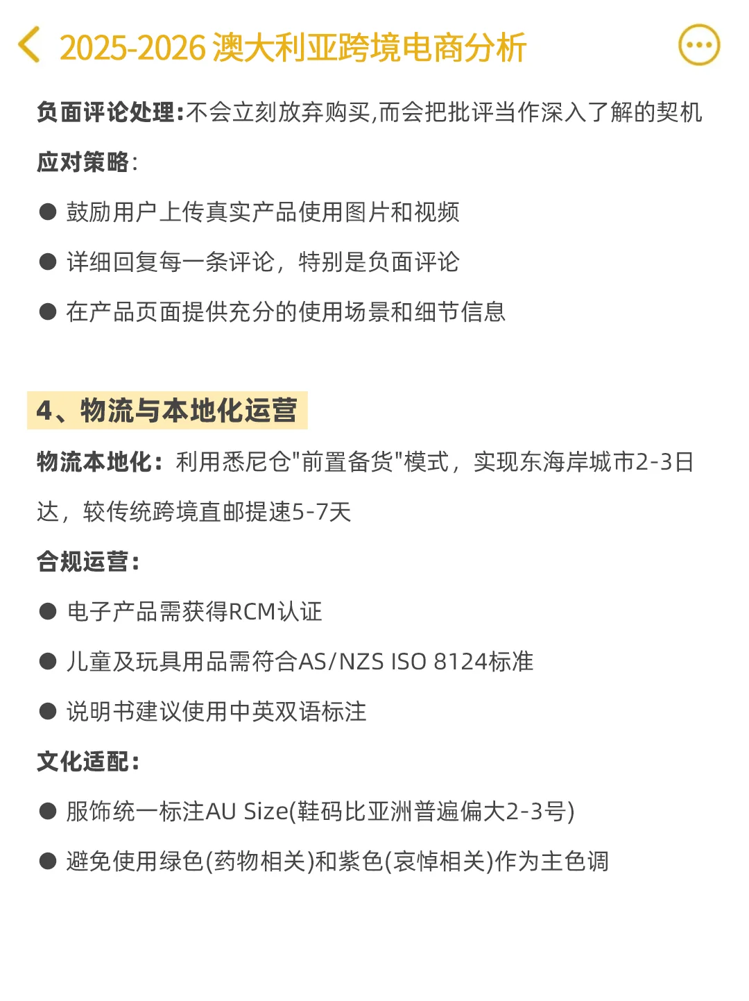 澳大利亚跨境电商:超全的选品及运营建议