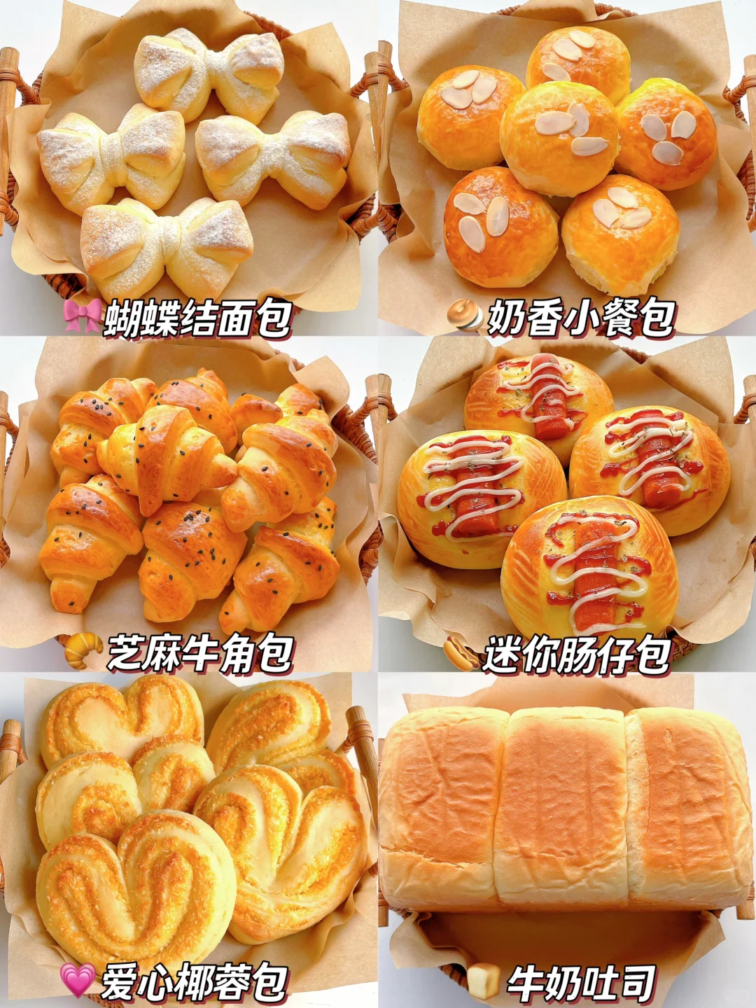 6款超好吃面包?松软香甜~ 实现面包自由！！