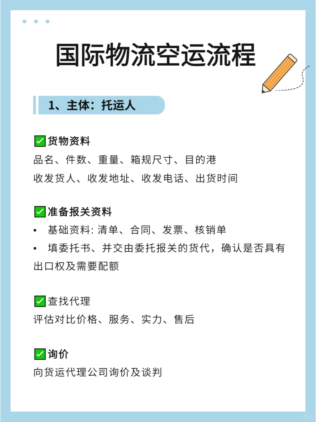 国际空运操作流程，看这篇就够了！