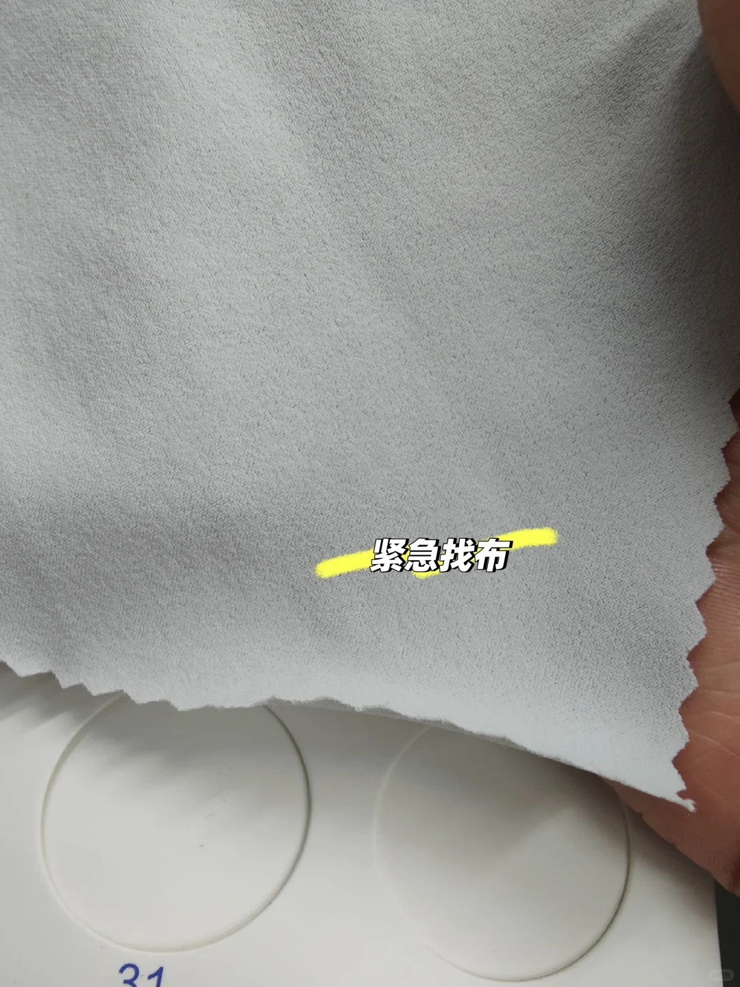 紧急找布