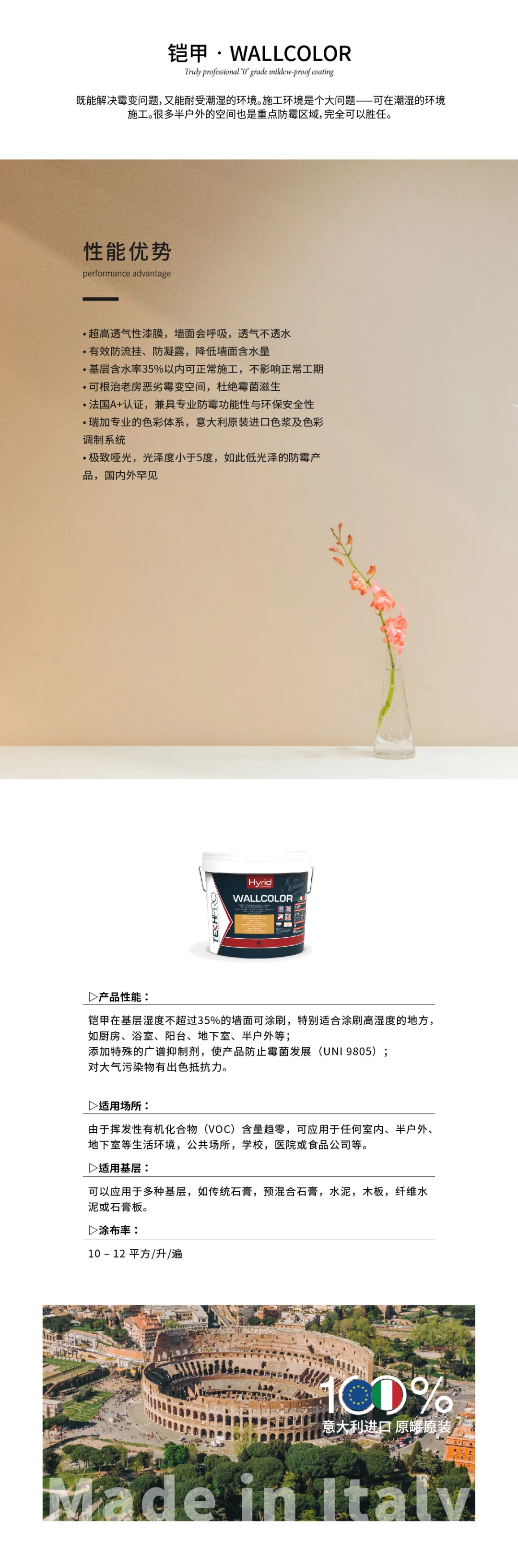 瑞加铠甲真正专业的零级防霉涂料