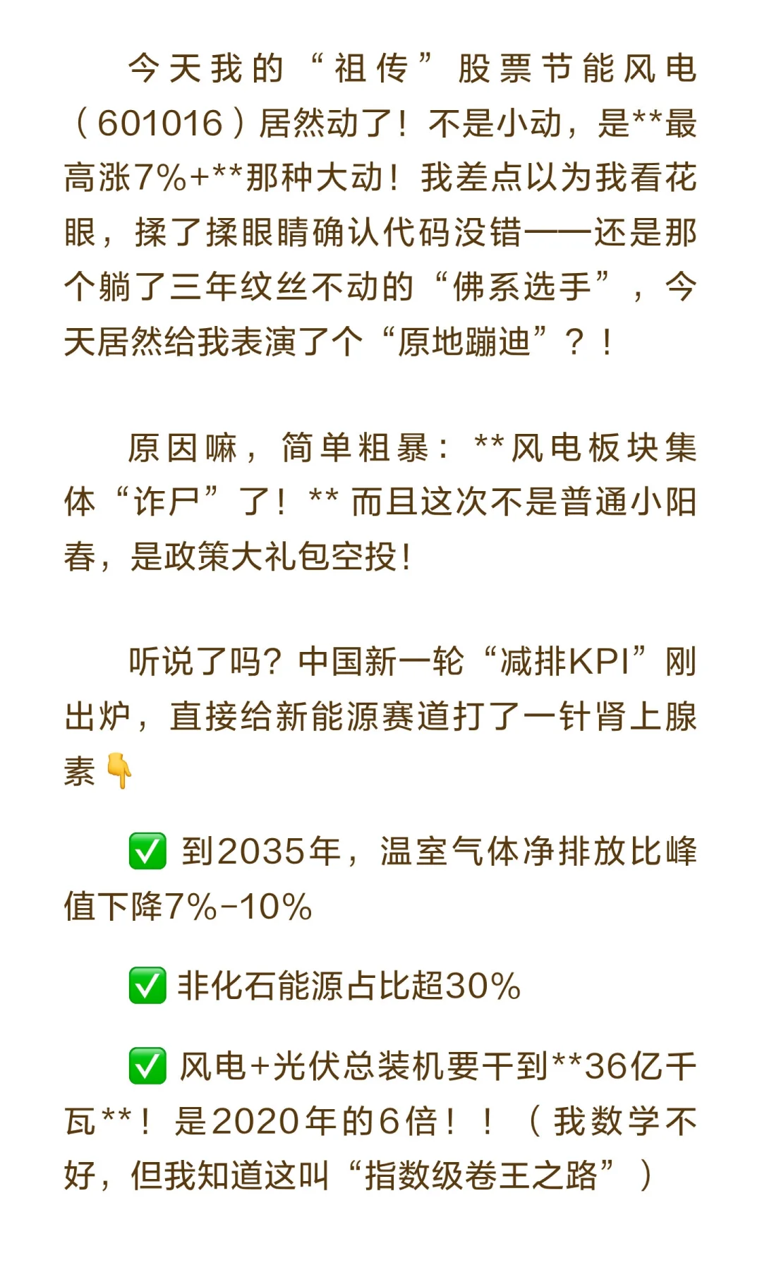 千年不动的“节能风电”蹦迪了