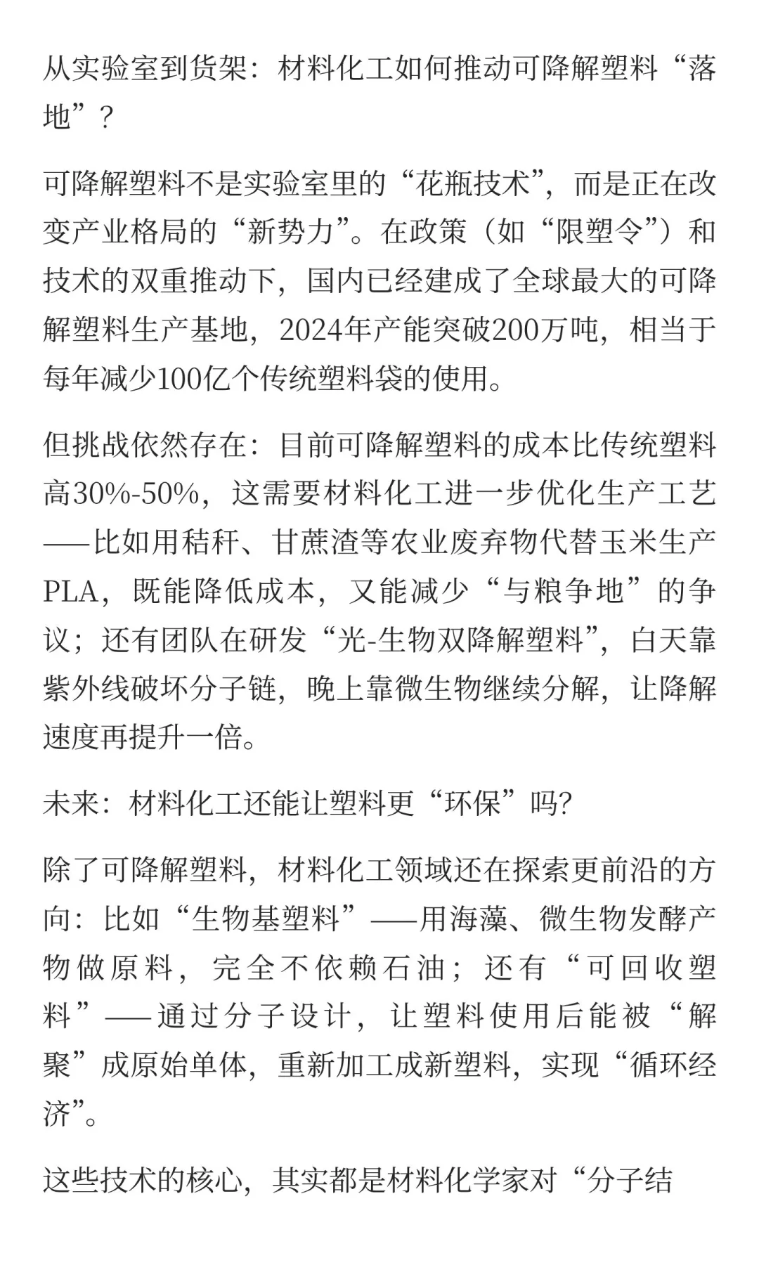 可降解塑料：材料化工如何破解“白色污染”